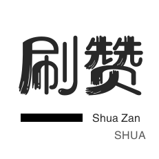 24小时快手自助刷单